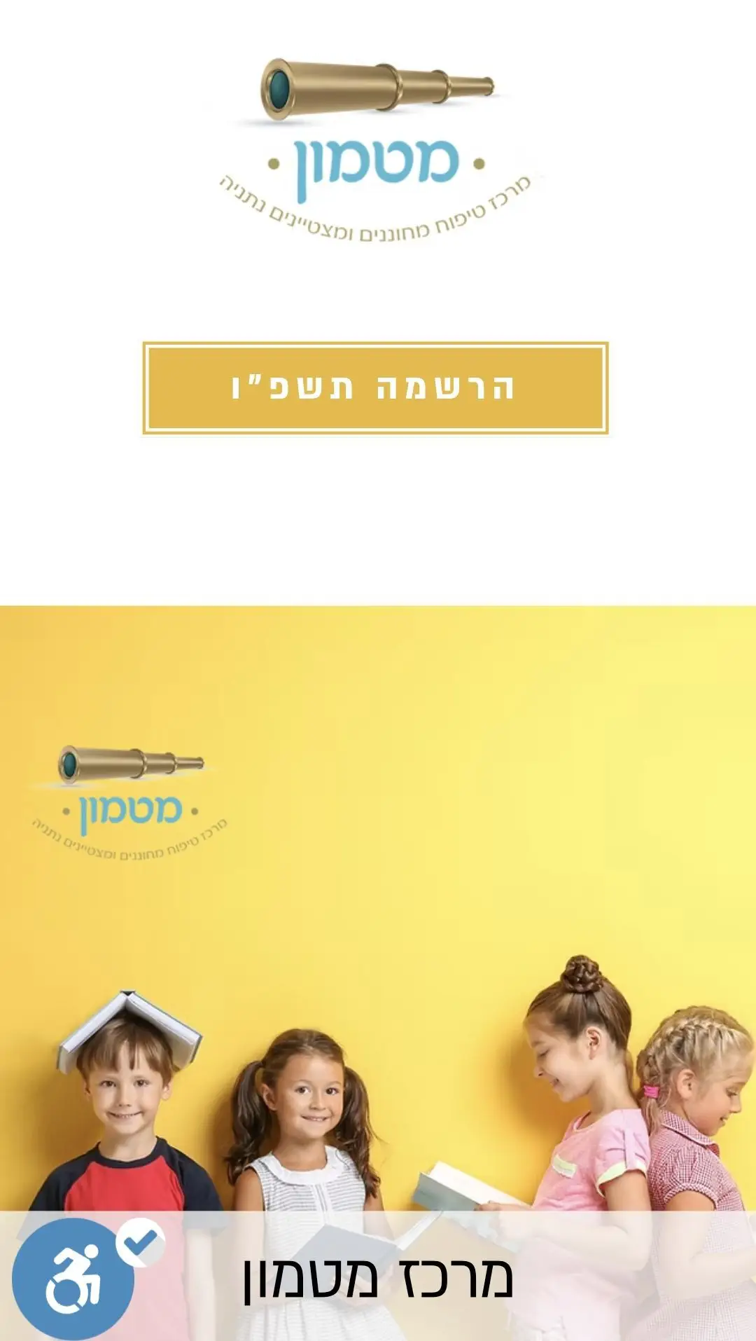 מרכז מטמון למצטיינים ומחוננים