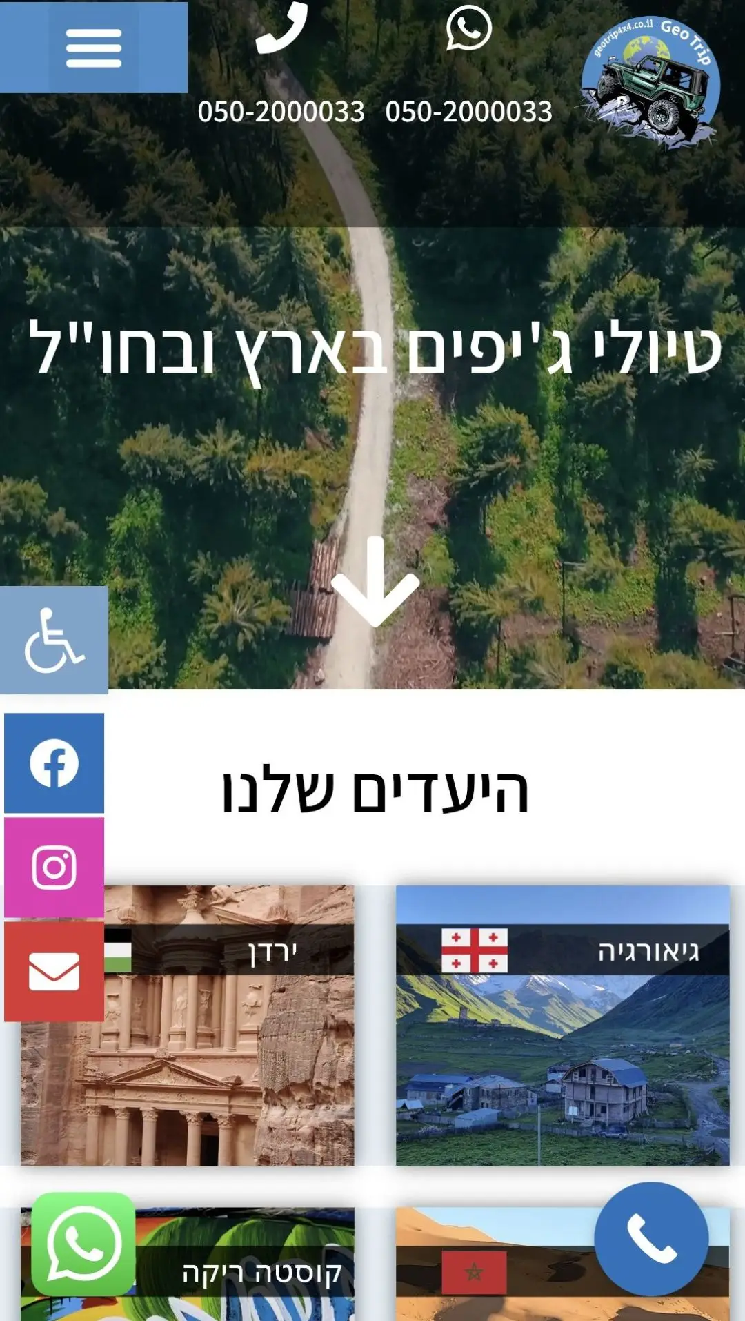 גאו טריפ - אודי בן דוד